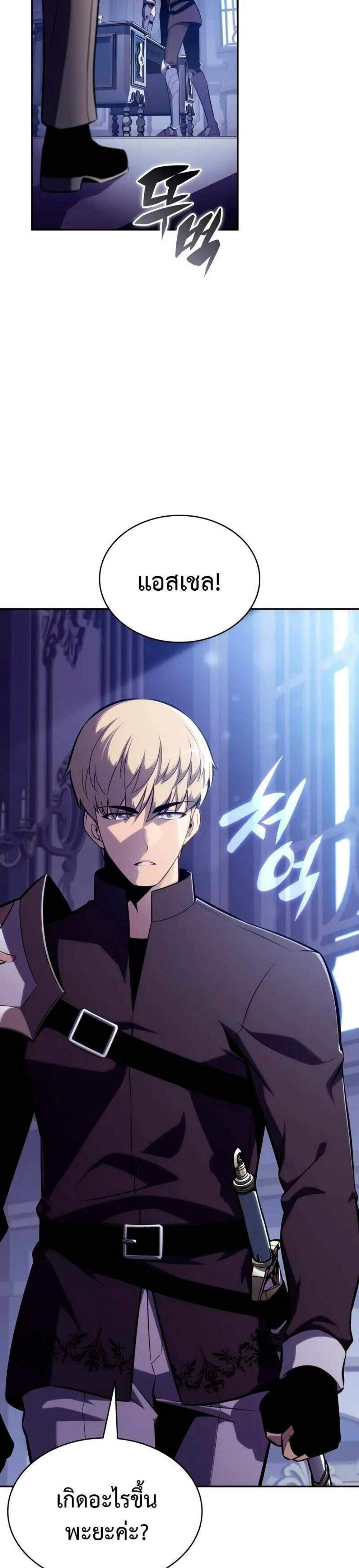 The Regressed Son of a Duke is an Assassin แปลไทย