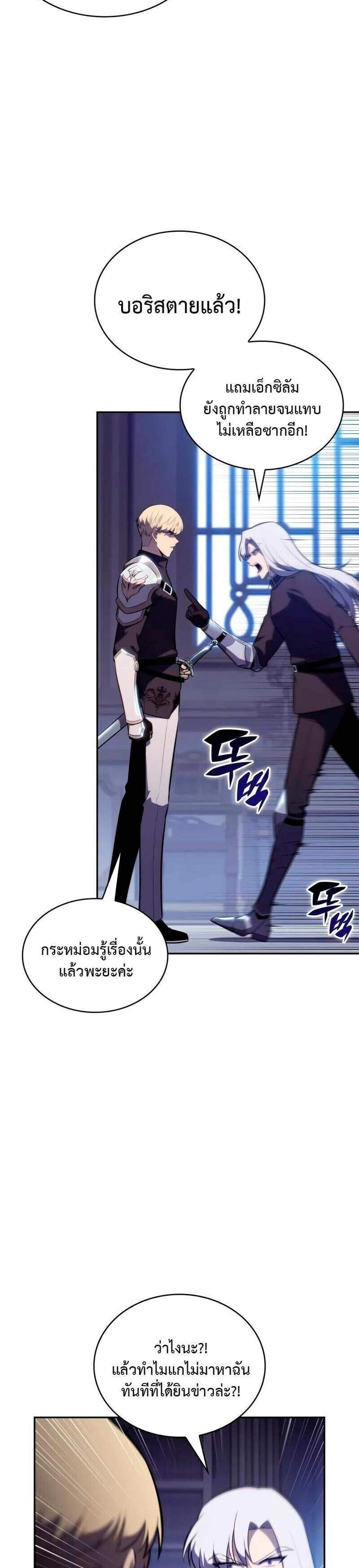 The Regressed Son of a Duke is an Assassin แปลไทย