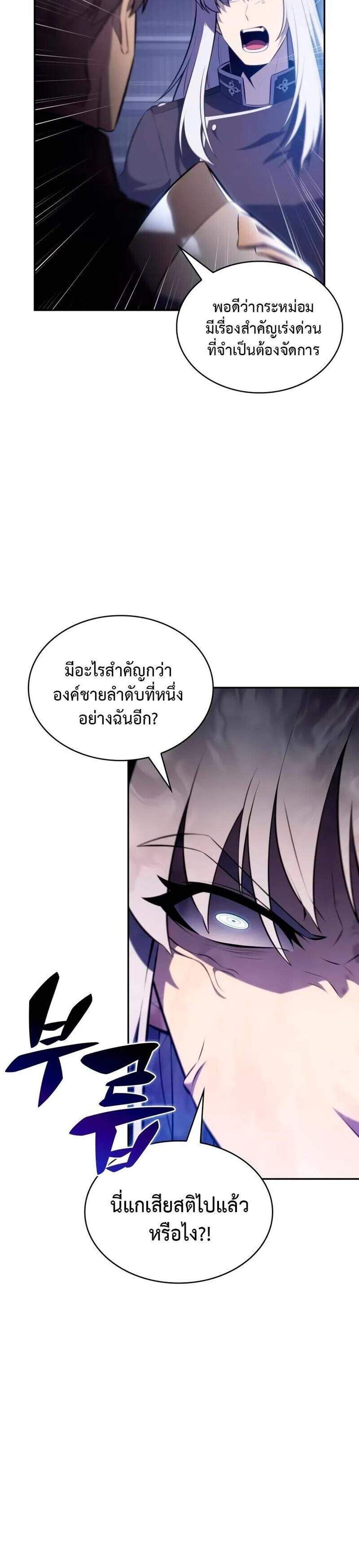 The Regressed Son of a Duke is an Assassin แปลไทย