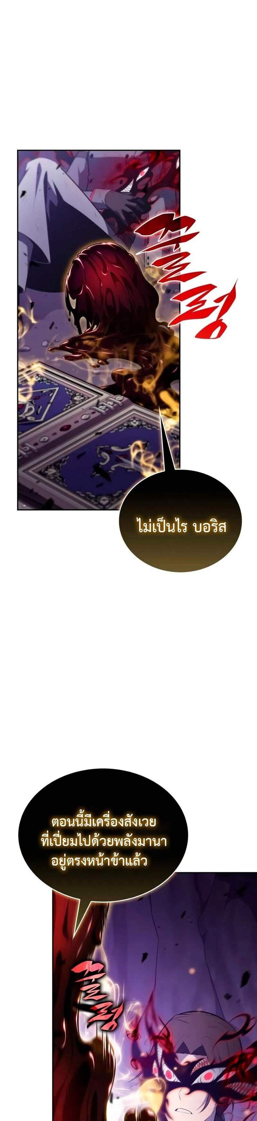 The Regressed Son of a Duke is an Assassin แปลไทย