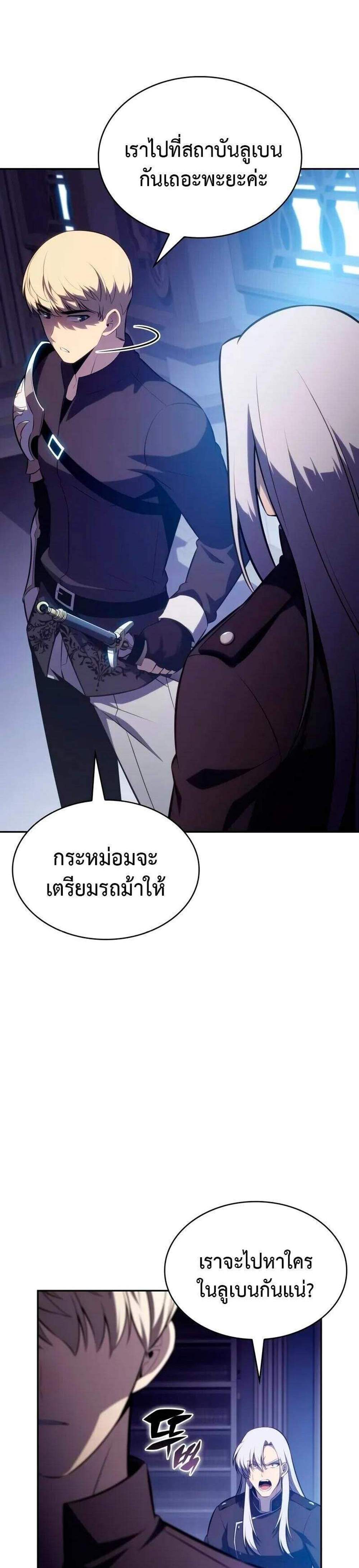 The Regressed Son of a Duke is an Assassin แปลไทย