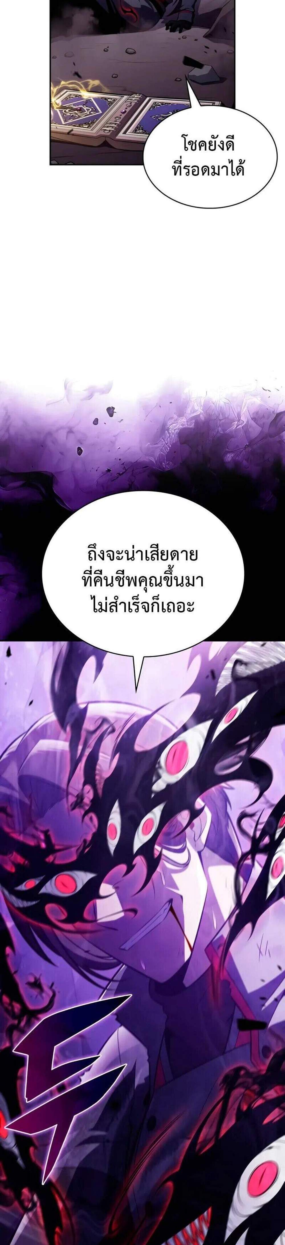 The Regressed Son of a Duke is an Assassin แปลไทย