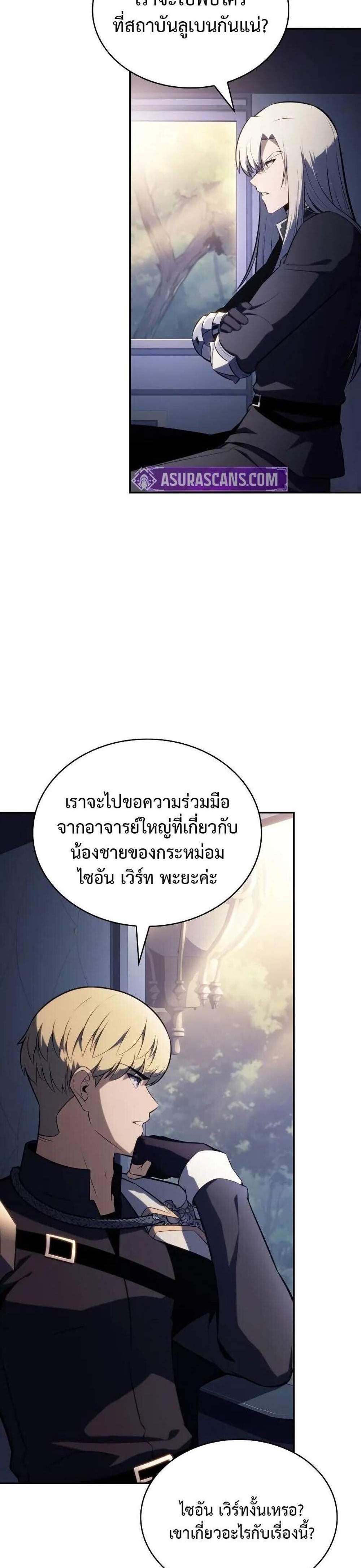 The Regressed Son of a Duke is an Assassin แปลไทย