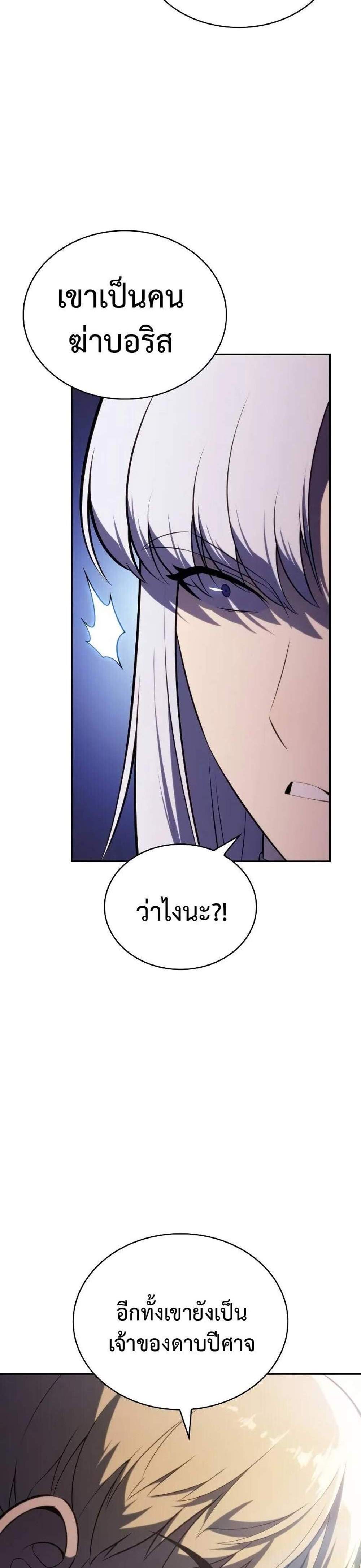 The Regressed Son of a Duke is an Assassin แปลไทย