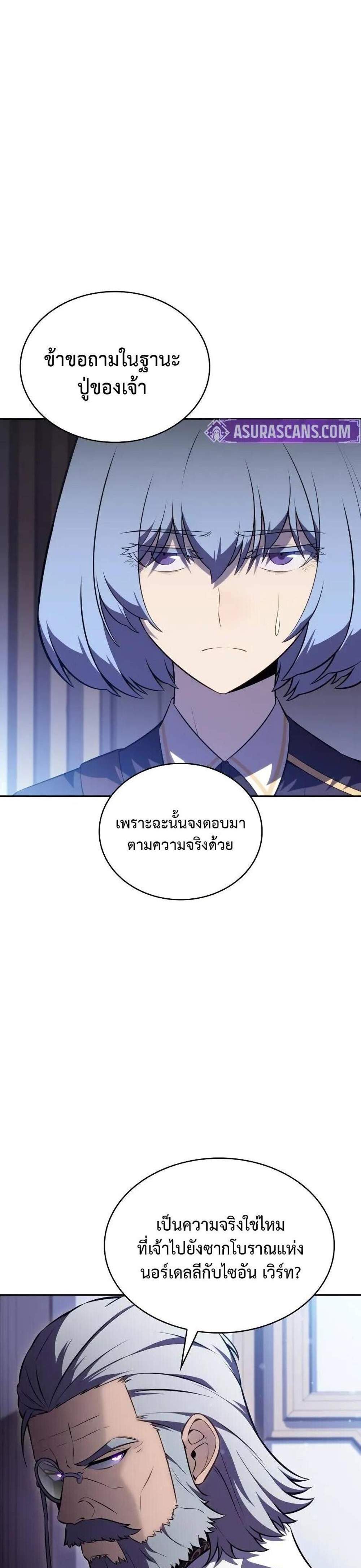 The Regressed Son of a Duke is an Assassin แปลไทย