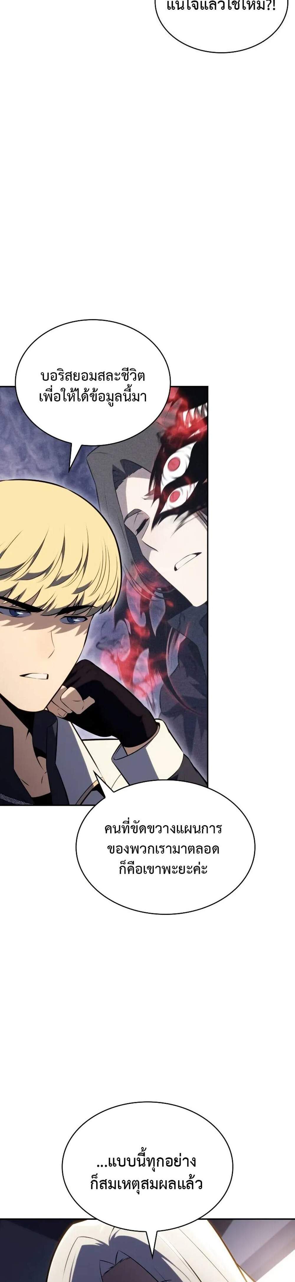 The Regressed Son of a Duke is an Assassin แปลไทย