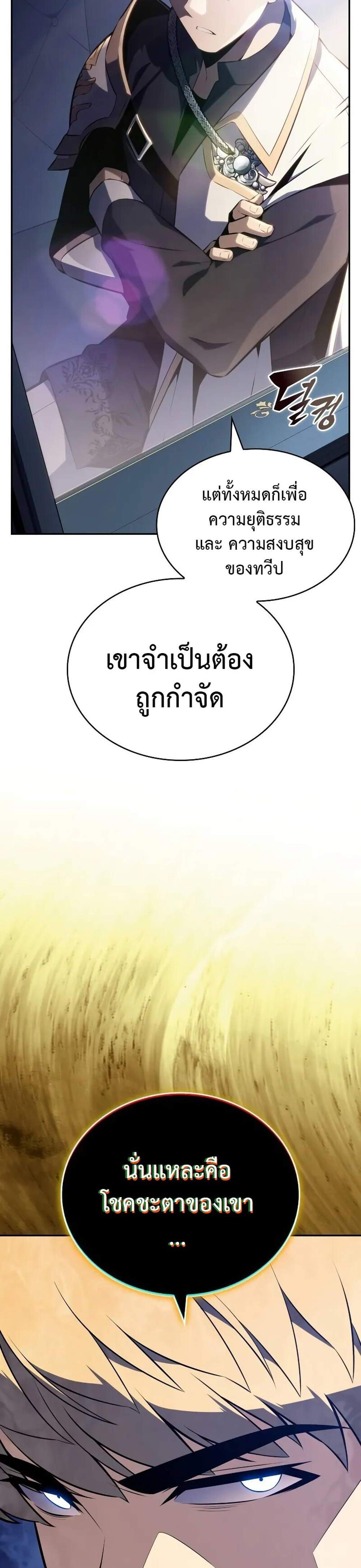 The Regressed Son of a Duke is an Assassin แปลไทย
