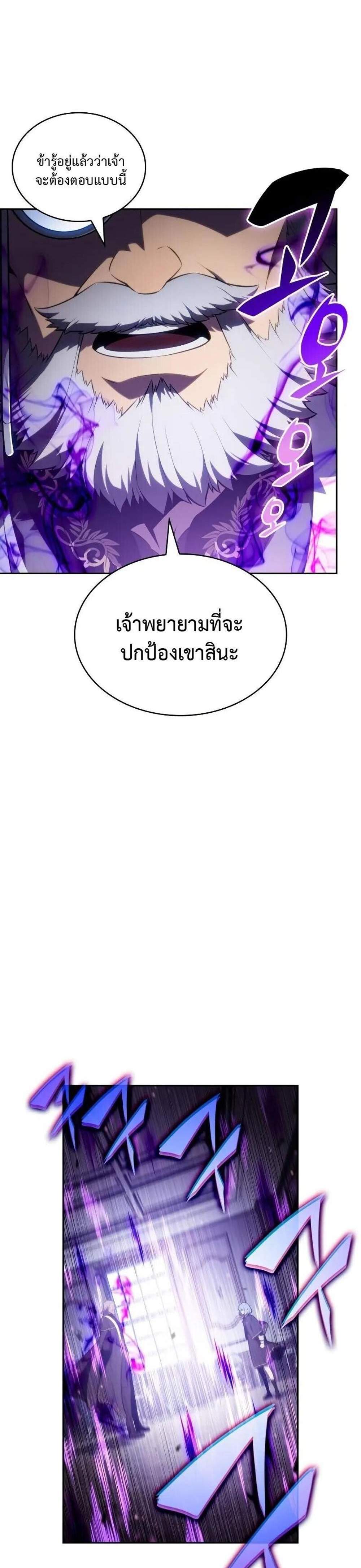 The Regressed Son of a Duke is an Assassin แปลไทย