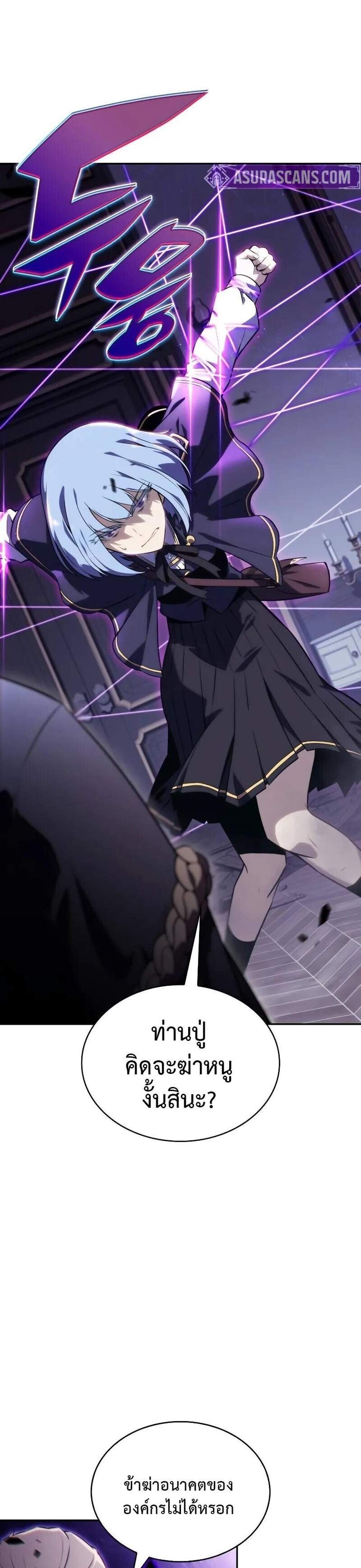 The Regressed Son of a Duke is an Assassin แปลไทย
