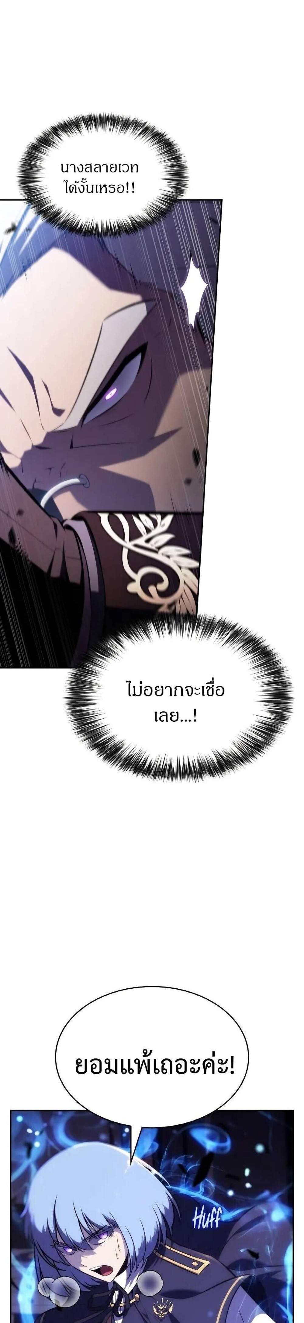 The Regressed Son of a Duke is an Assassin แปลไทย