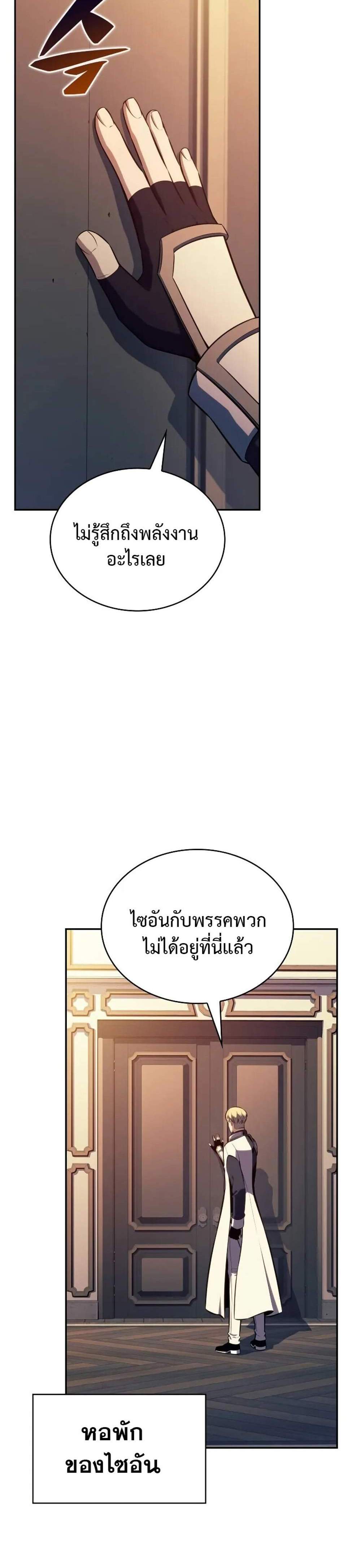 The Regressed Son of a Duke is an Assassin แปลไทย