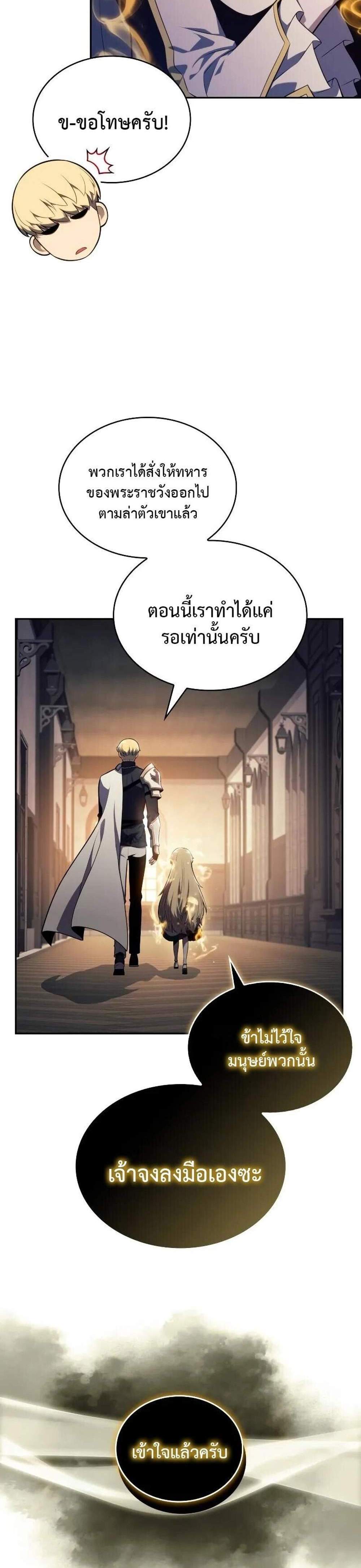 The Regressed Son of a Duke is an Assassin แปลไทย