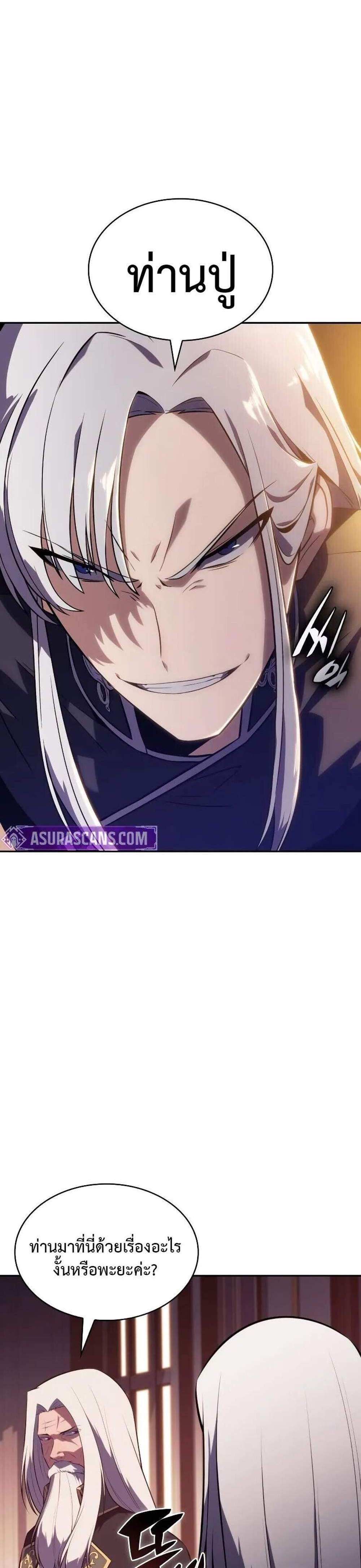 The Regressed Son of a Duke is an Assassin แปลไทย
