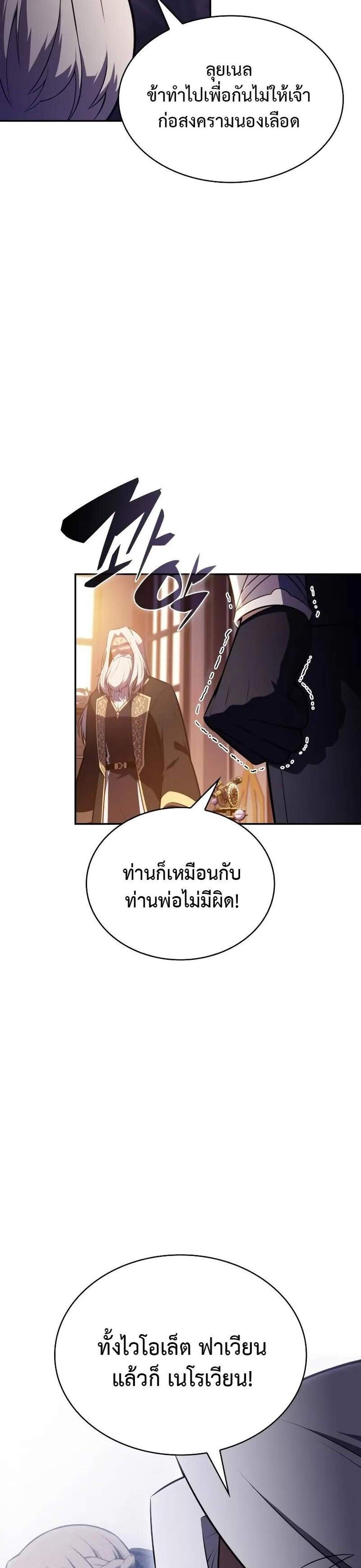 The Regressed Son of a Duke is an Assassin แปลไทย
