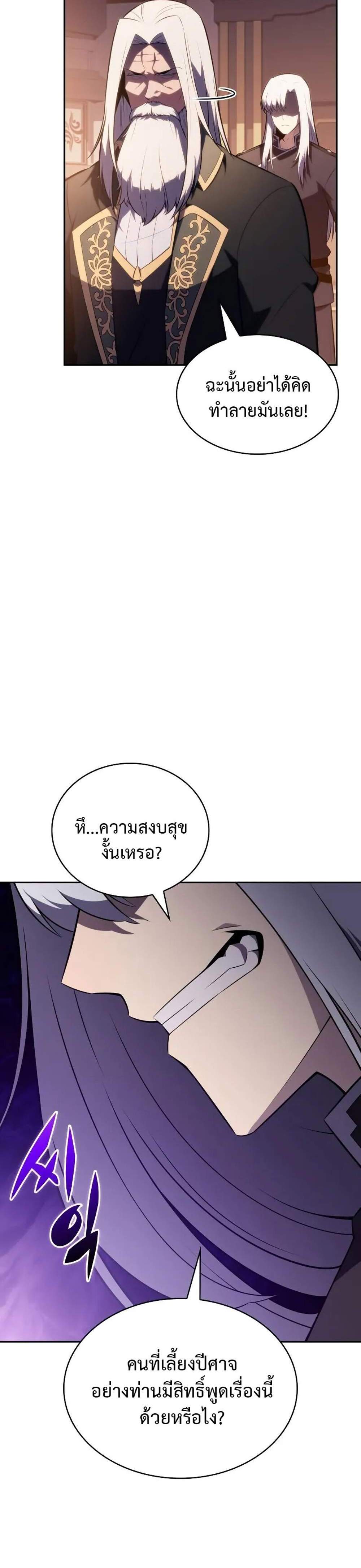The Regressed Son of a Duke is an Assassin แปลไทย