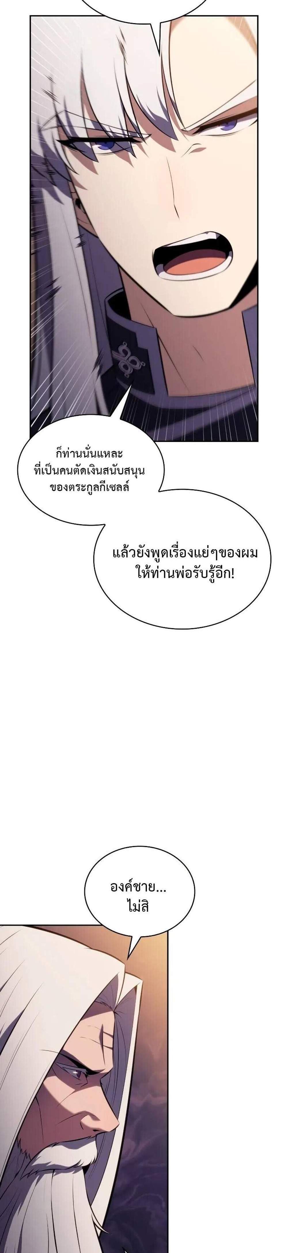 The Regressed Son of a Duke is an Assassin แปลไทย