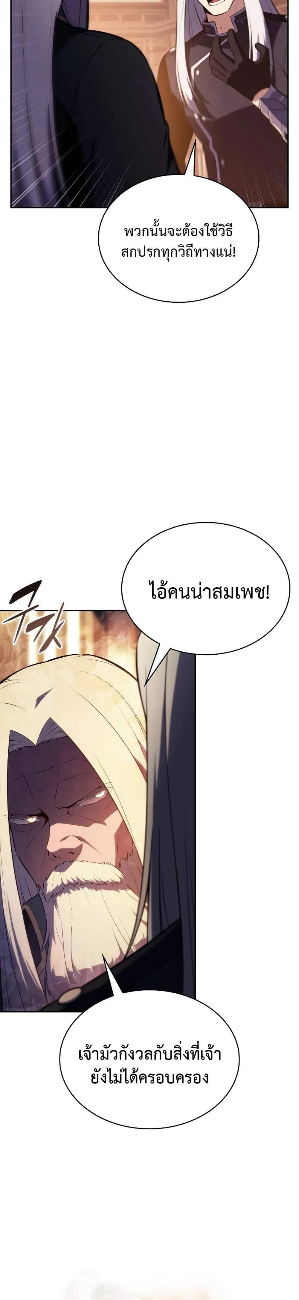 The Regressed Son of a Duke is an Assassin แปลไทย