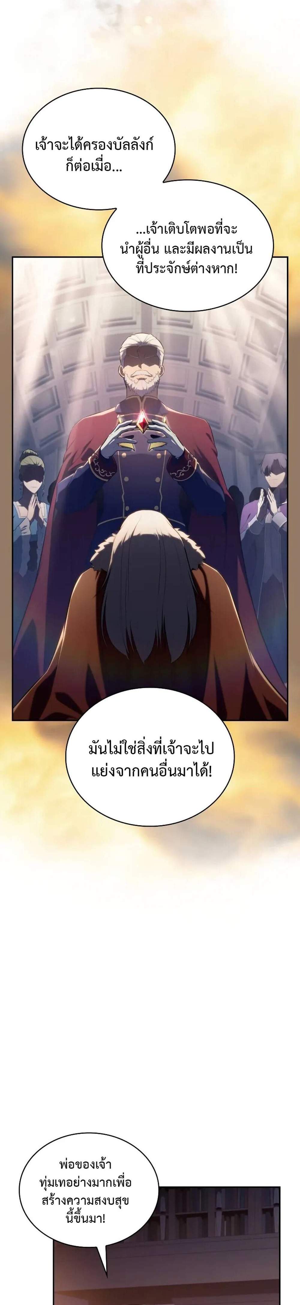 The Regressed Son of a Duke is an Assassin แปลไทย