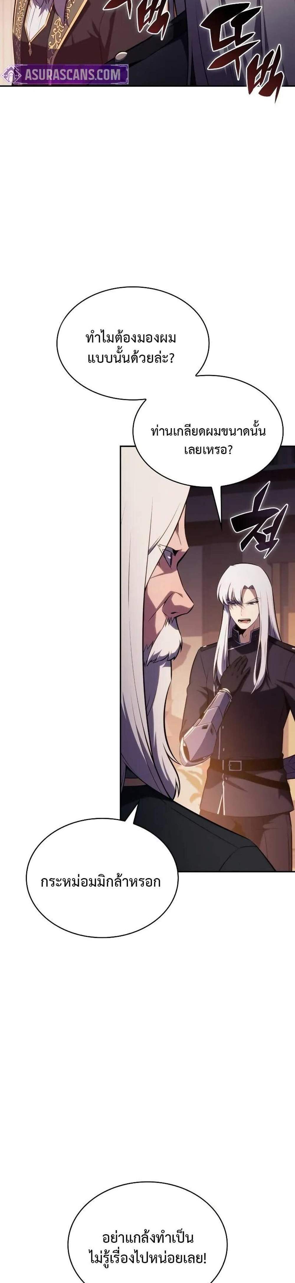 The Regressed Son of a Duke is an Assassin แปลไทย