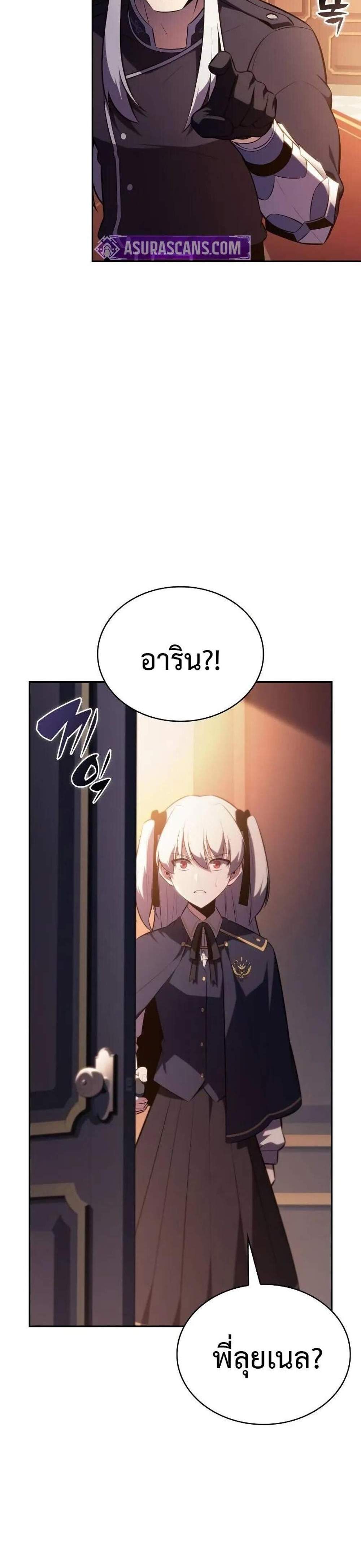The Regressed Son of a Duke is an Assassin แปลไทย