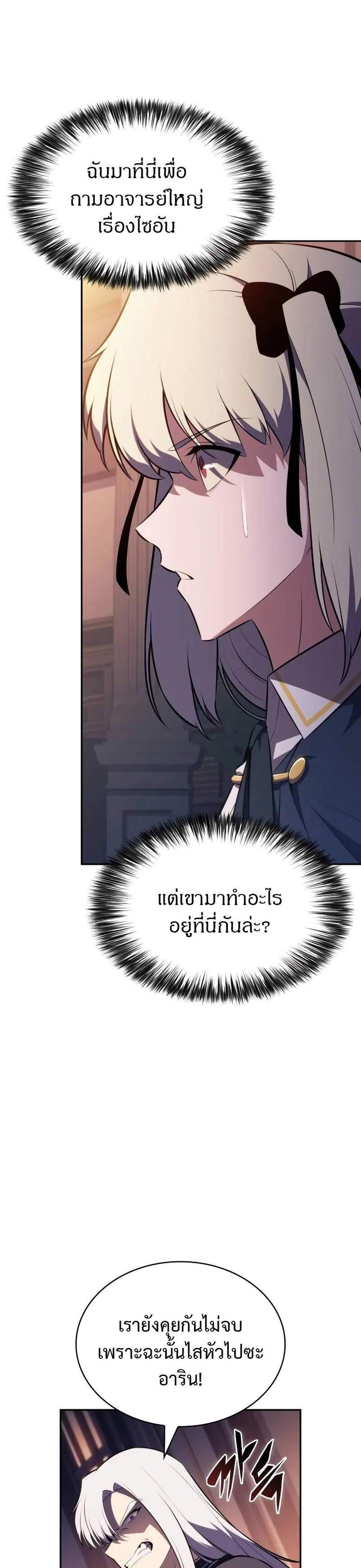 The Regressed Son of a Duke is an Assassin แปลไทย