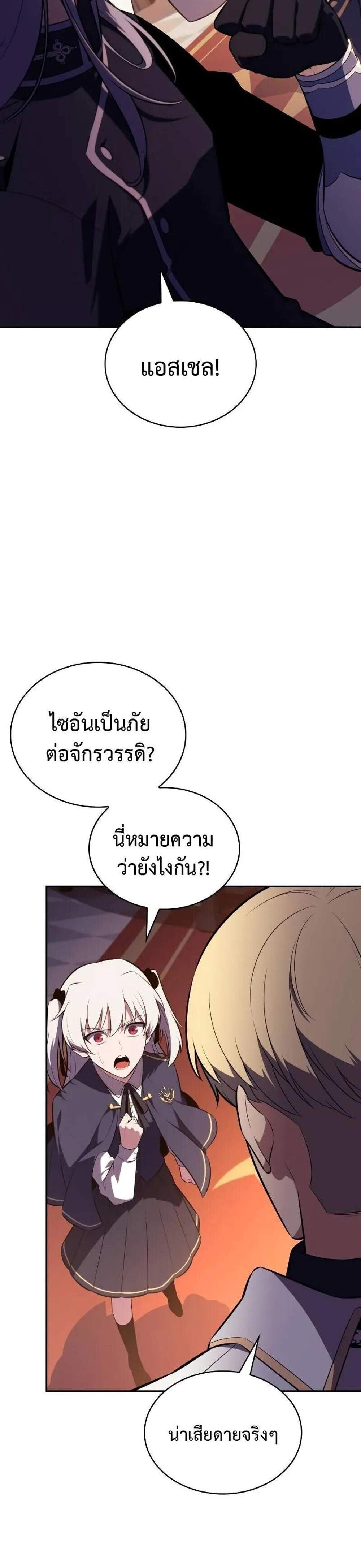 The Regressed Son of a Duke is an Assassin แปลไทย