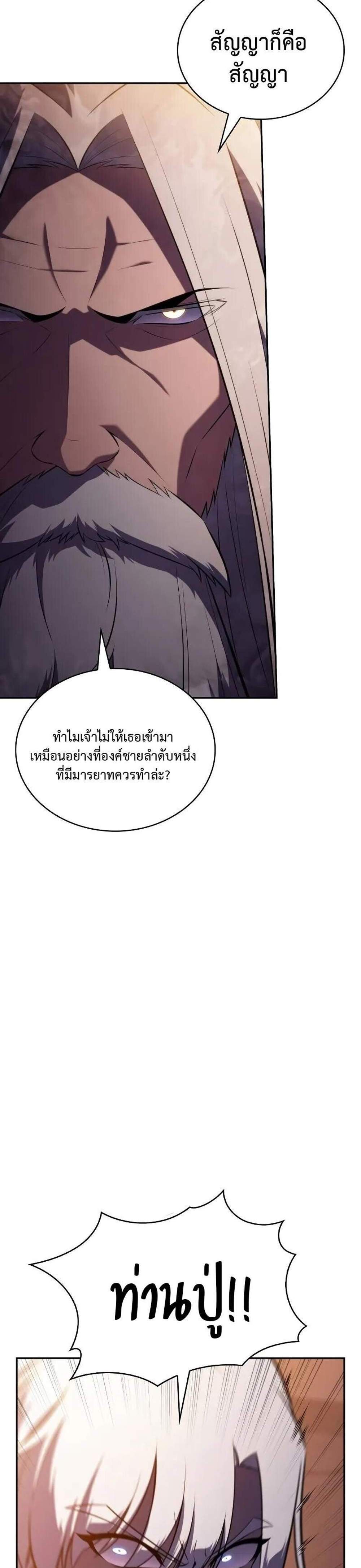 The Regressed Son of a Duke is an Assassin แปลไทย
