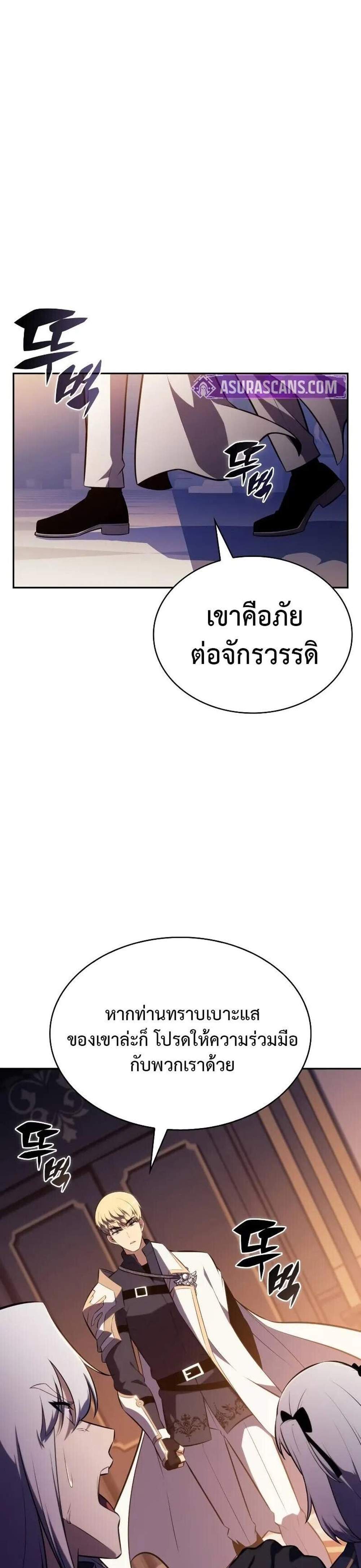 The Regressed Son of a Duke is an Assassin แปลไทย