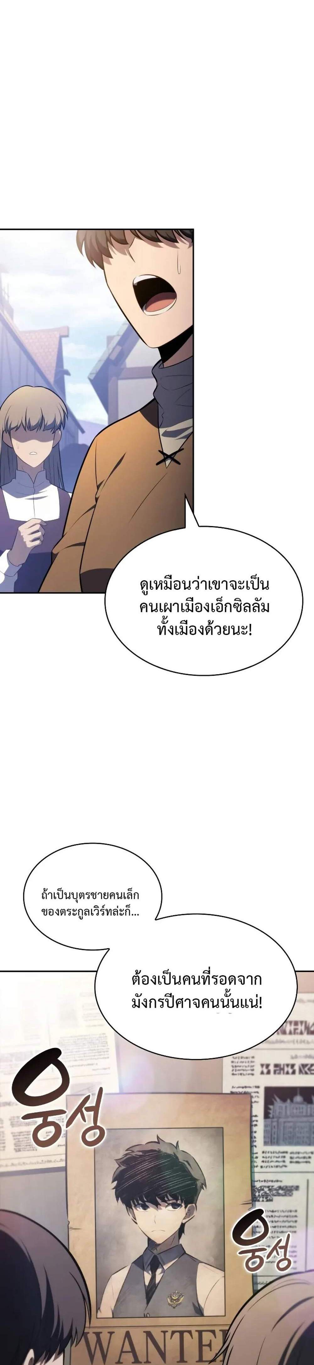 The Regressed Son of a Duke is an Assassin แปลไทย