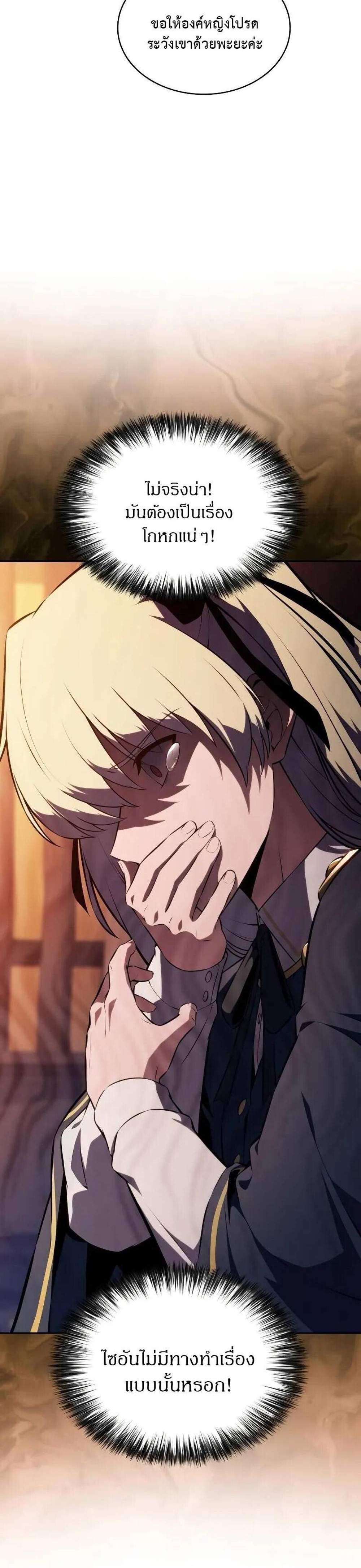 The Regressed Son of a Duke is an Assassin แปลไทย