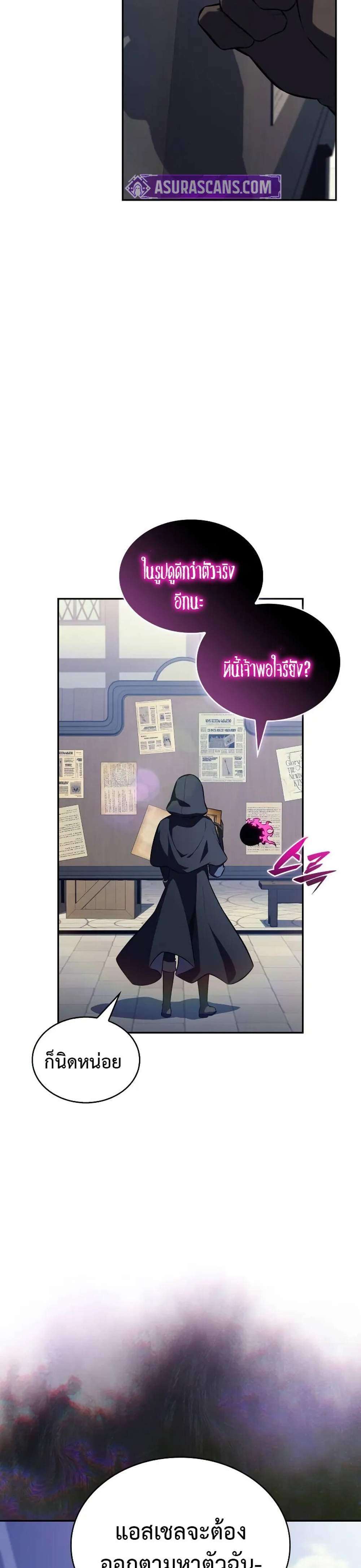 The Regressed Son of a Duke is an Assassin แปลไทย