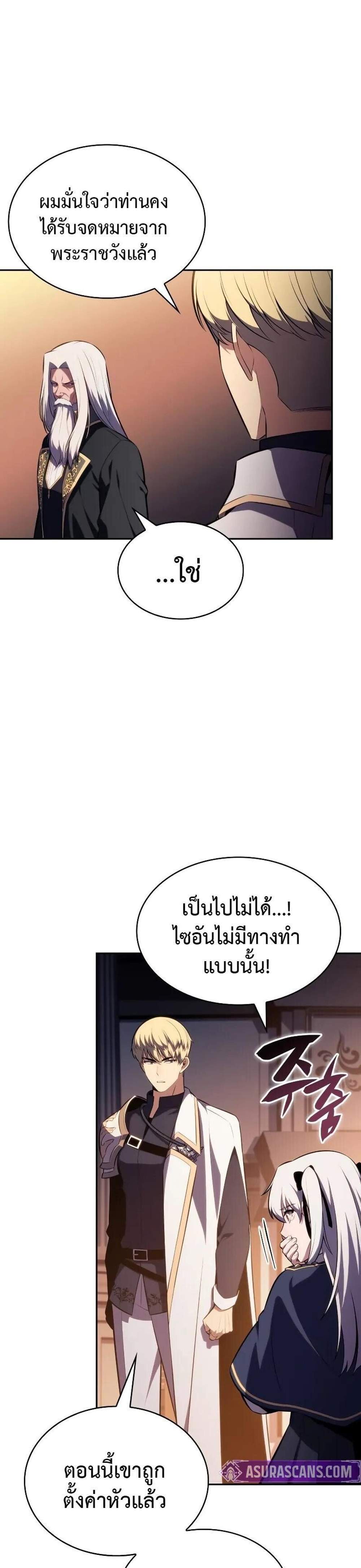 The Regressed Son of a Duke is an Assassin แปลไทย