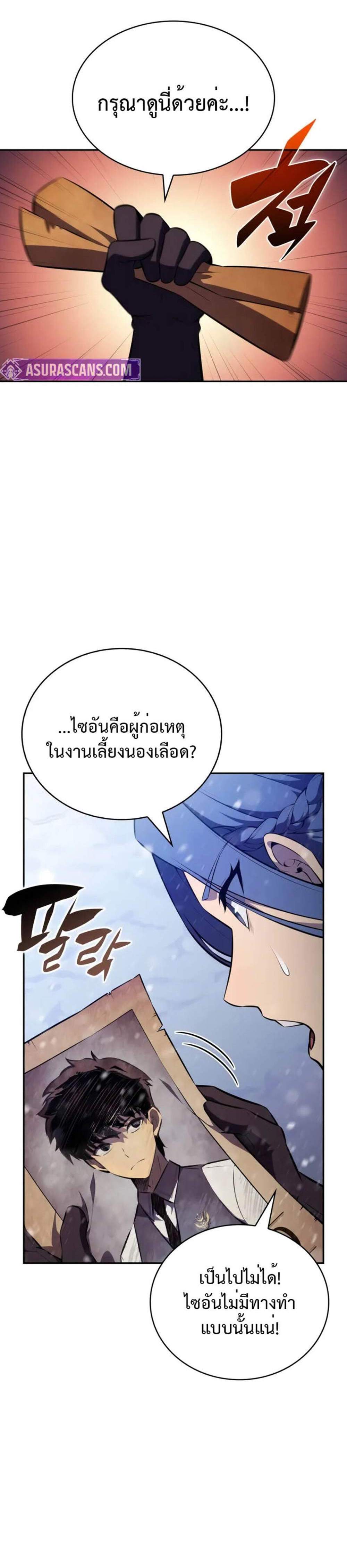The Regressed Son of a Duke is an Assassin แปลไทย