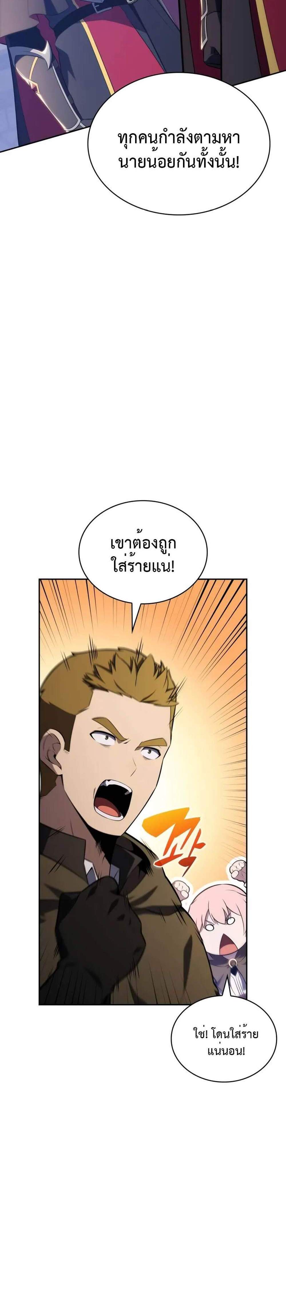 The Regressed Son of a Duke is an Assassin แปลไทย
