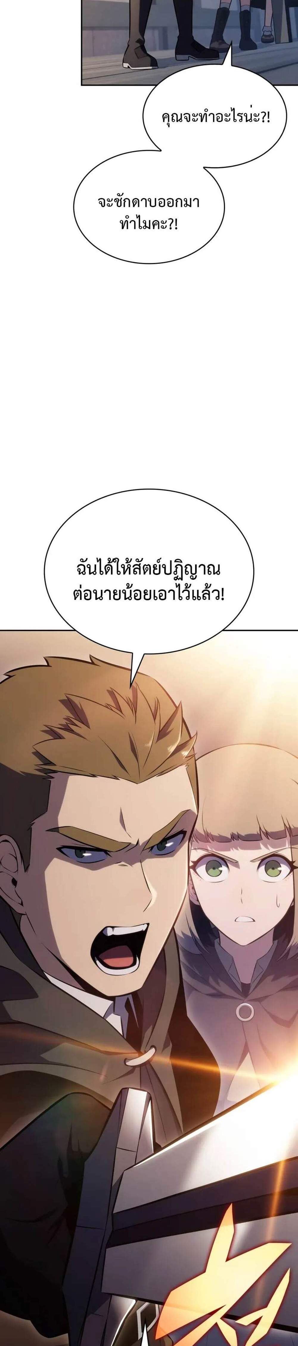 The Regressed Son of a Duke is an Assassin แปลไทย