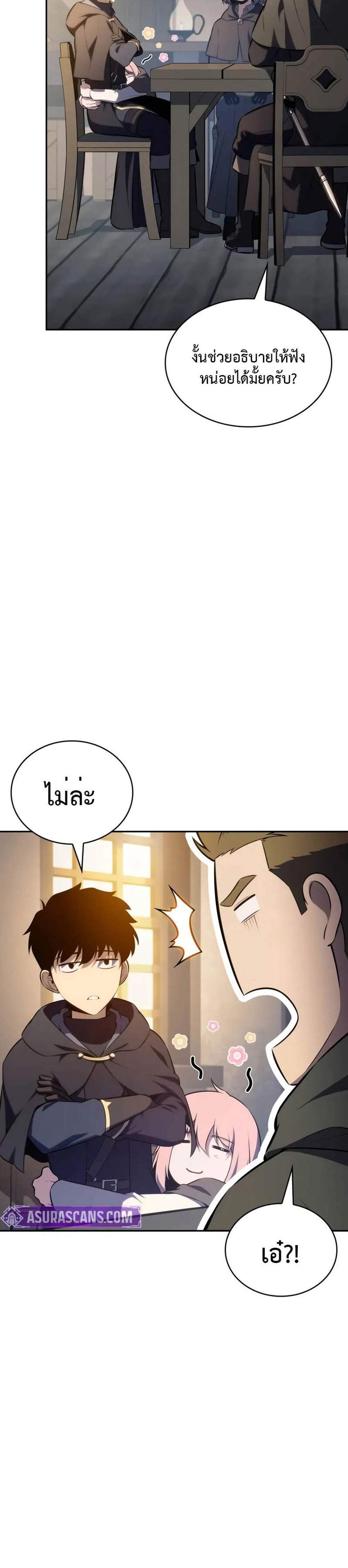 The Regressed Son of a Duke is an Assassin แปลไทย