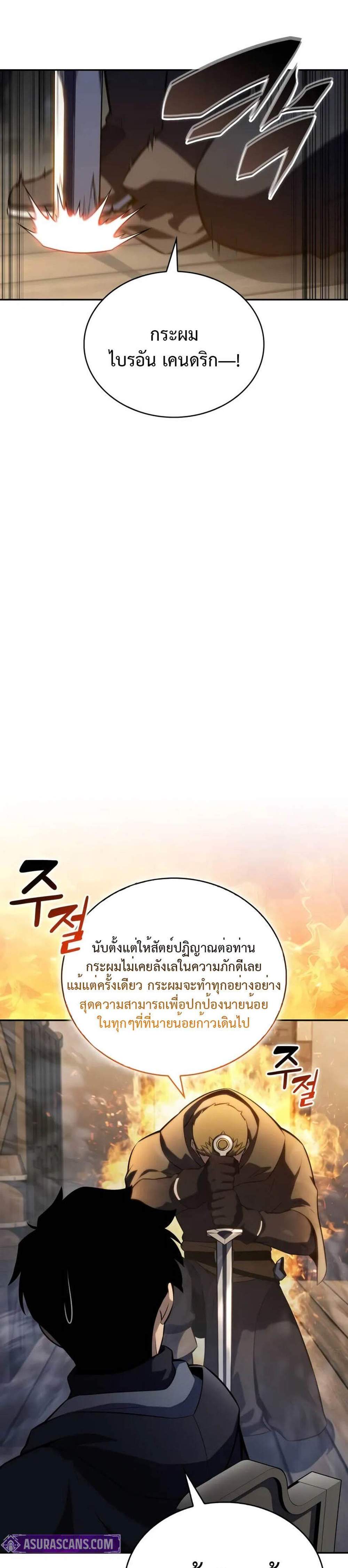 The Regressed Son of a Duke is an Assassin แปลไทย