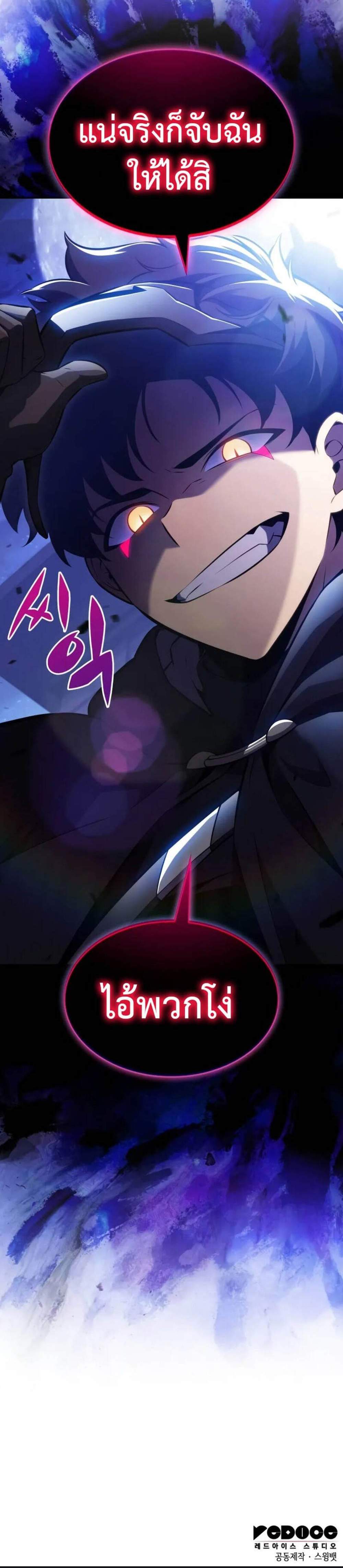 The Regressed Son of a Duke is an Assassin แปลไทย
