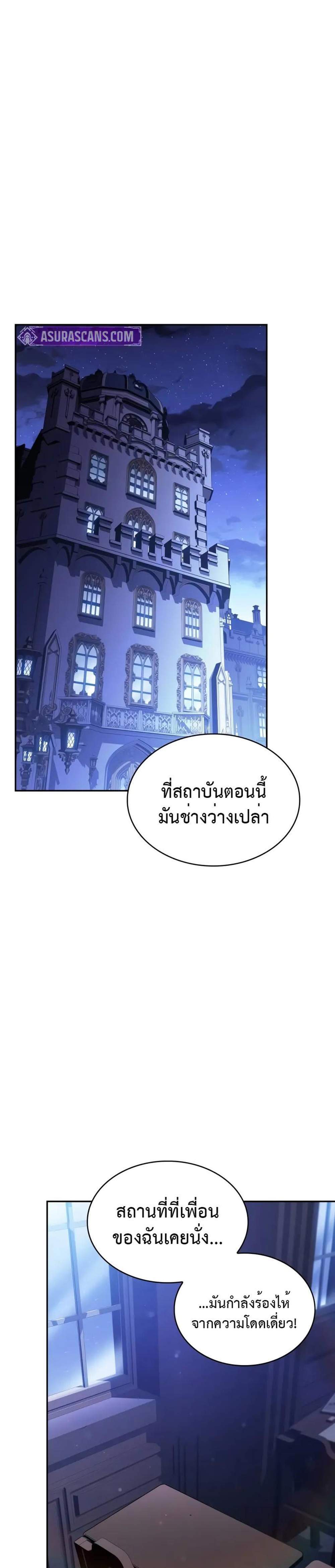 The Regressed Son of a Duke is an Assassin แปลไทย