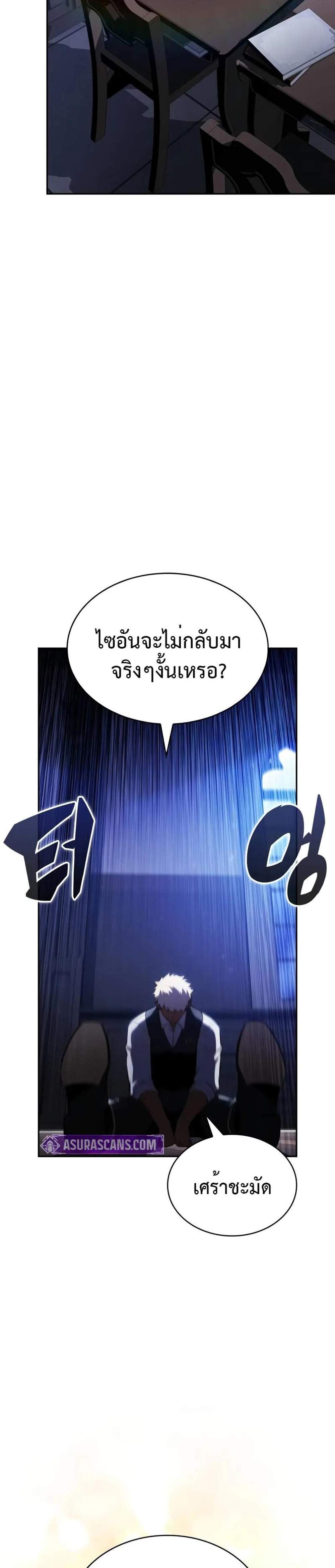 The Regressed Son of a Duke is an Assassin แปลไทย