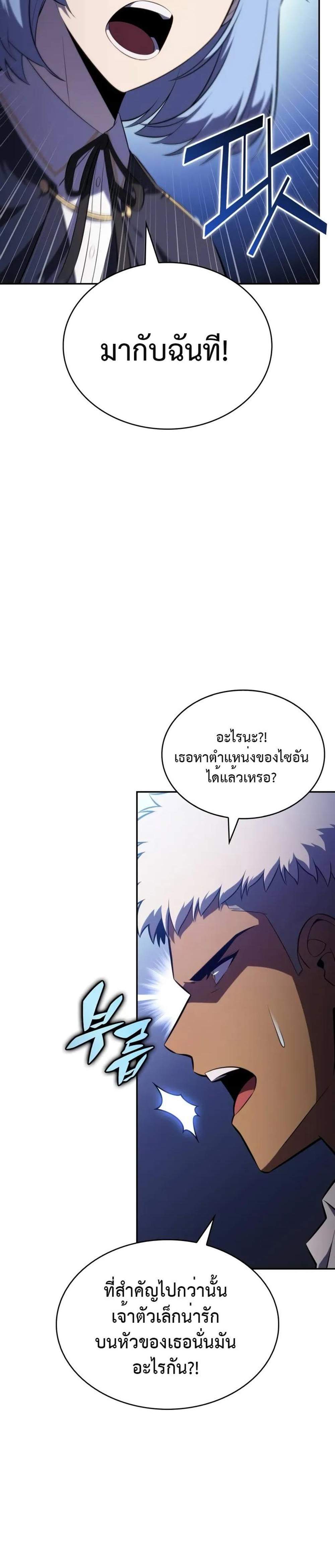 The Regressed Son of a Duke is an Assassin แปลไทย