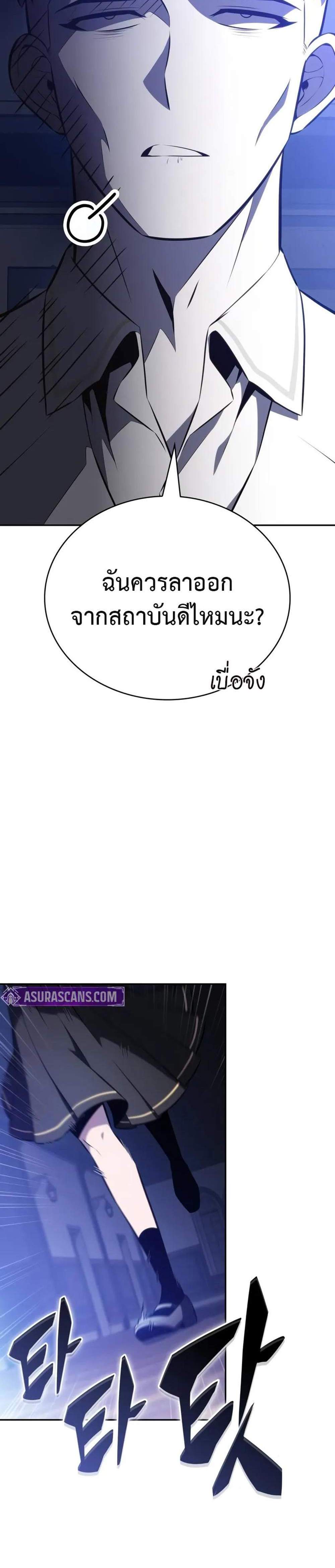 The Regressed Son of a Duke is an Assassin แปลไทย