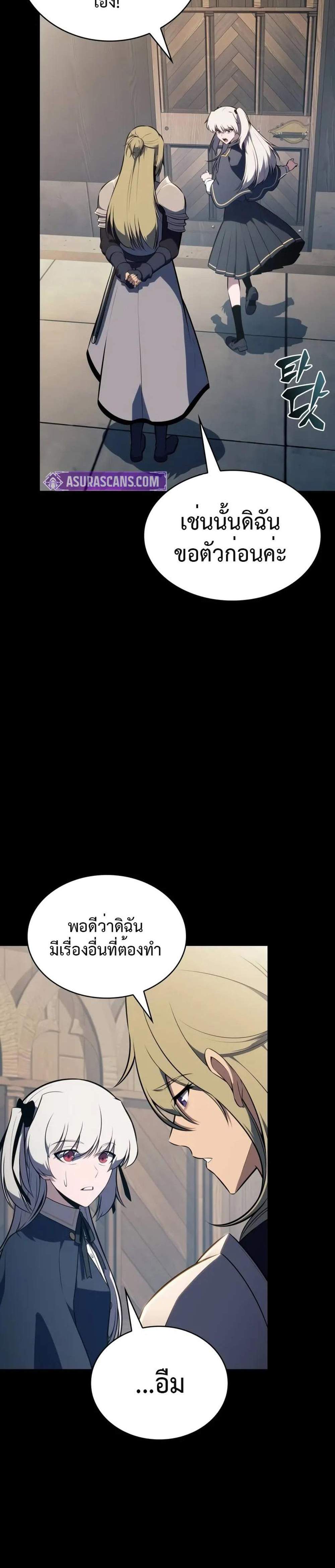The Regressed Son of a Duke is an Assassin แปลไทย