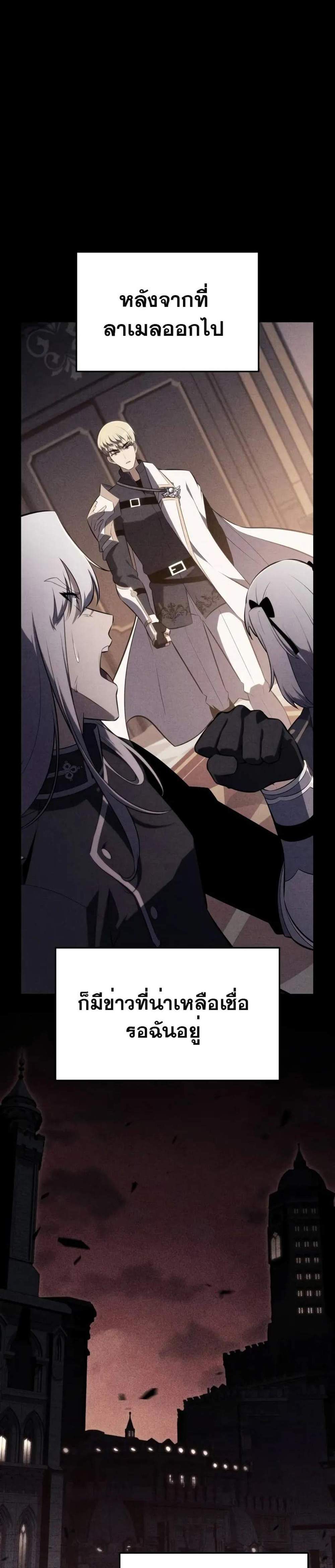 The Regressed Son of a Duke is an Assassin แปลไทย
