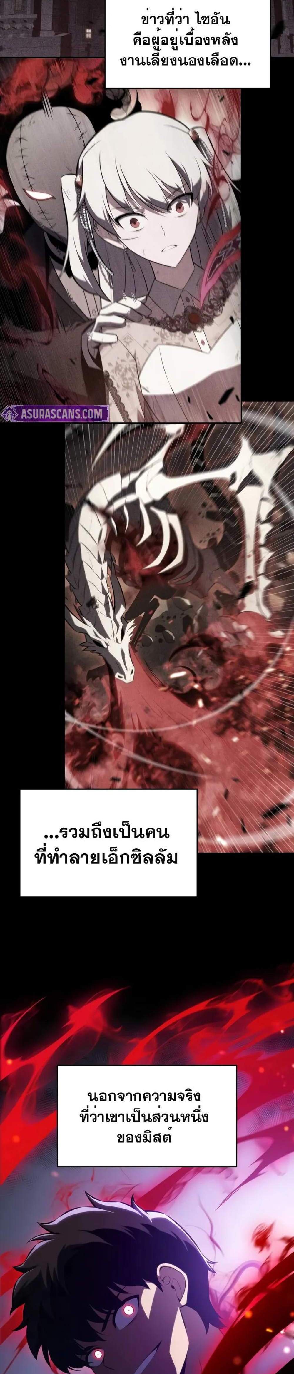 The Regressed Son of a Duke is an Assassin แปลไทย