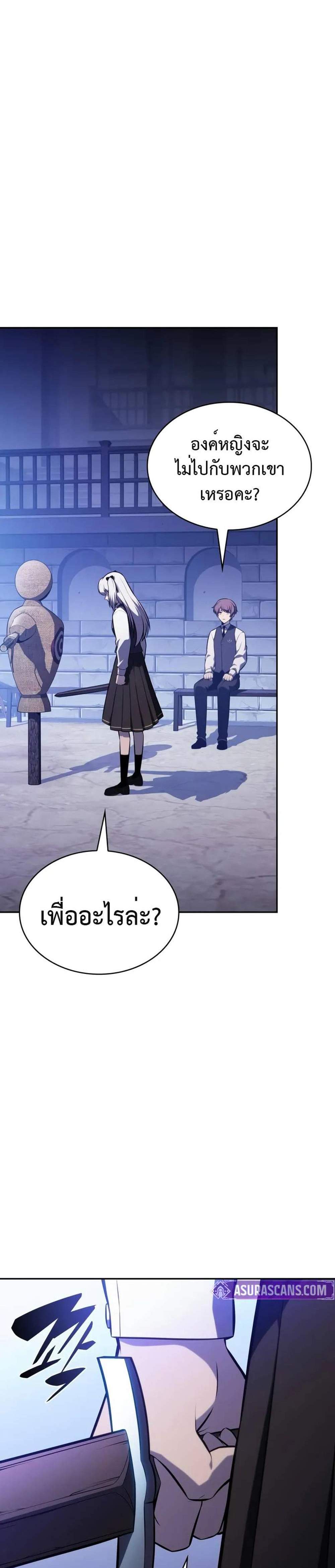 The Regressed Son of a Duke is an Assassin แปลไทย