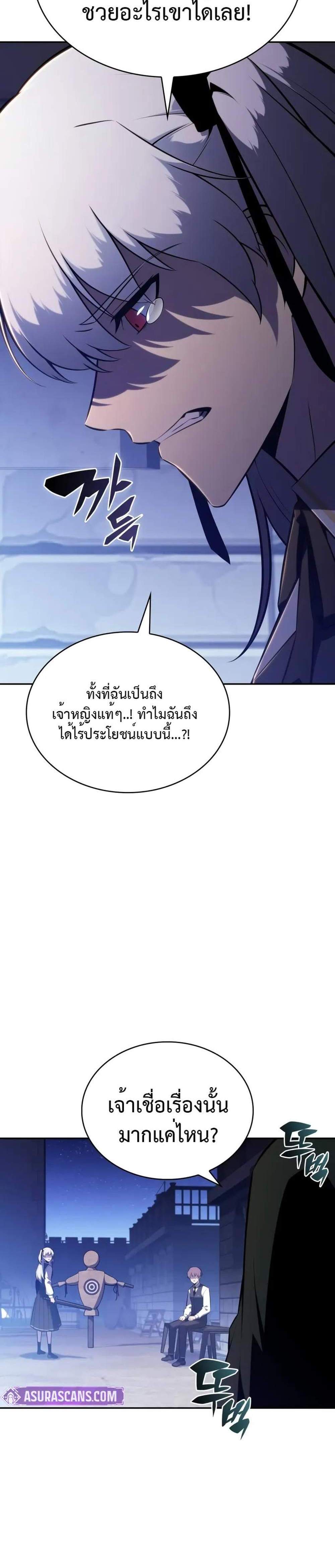 The Regressed Son of a Duke is an Assassin แปลไทย