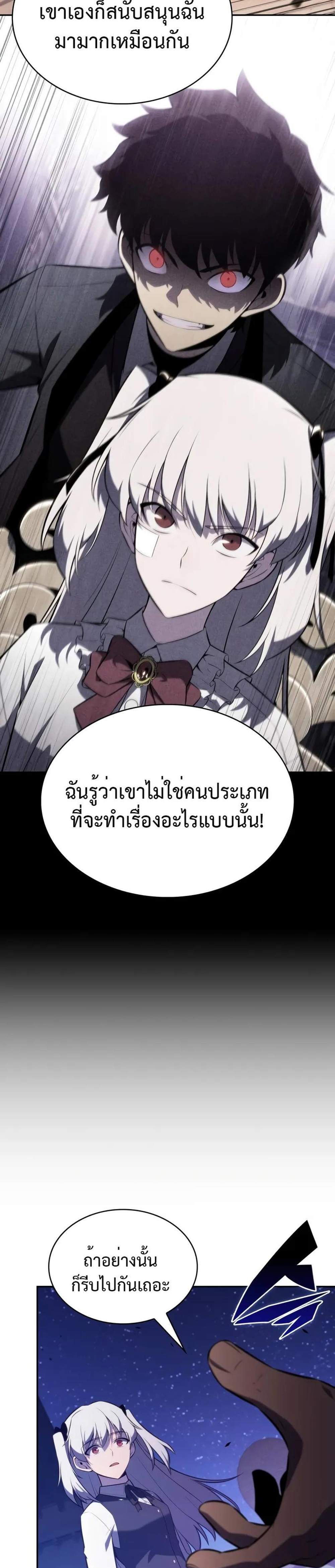 The Regressed Son of a Duke is an Assassin แปลไทย