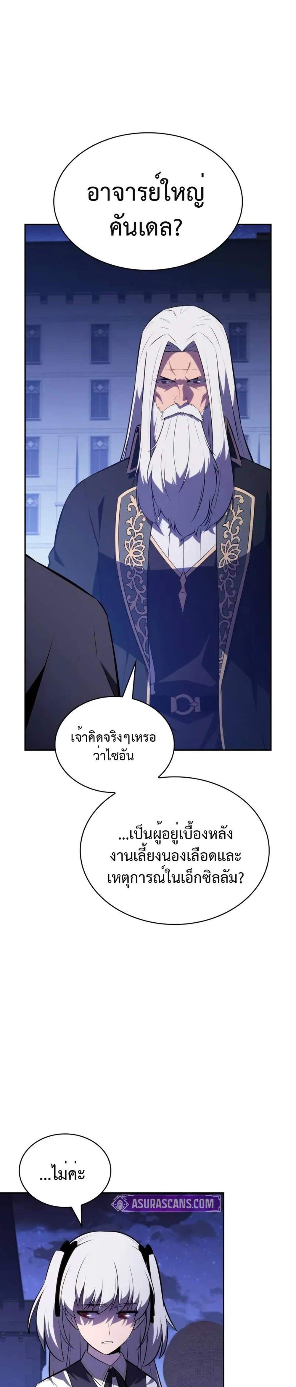 The Regressed Son of a Duke is an Assassin แปลไทย