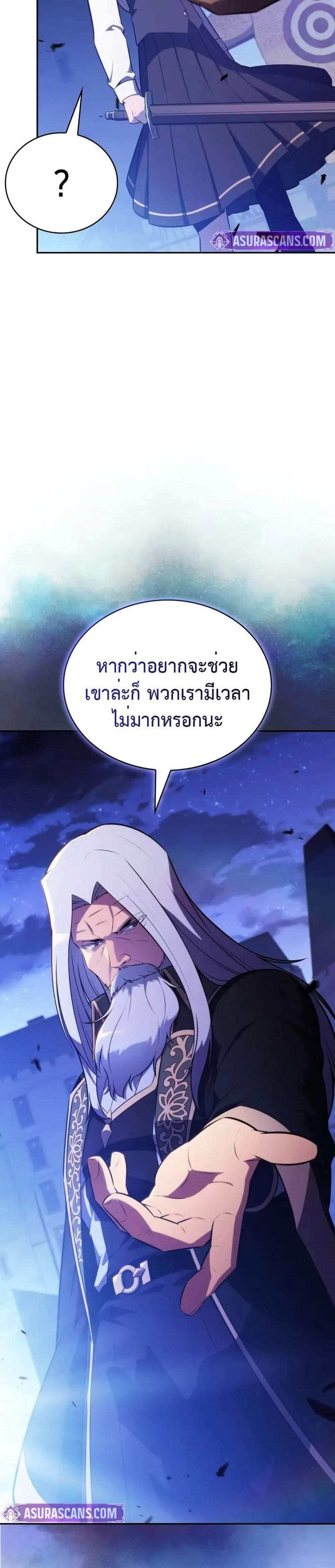 The Regressed Son of a Duke is an Assassin แปลไทย
